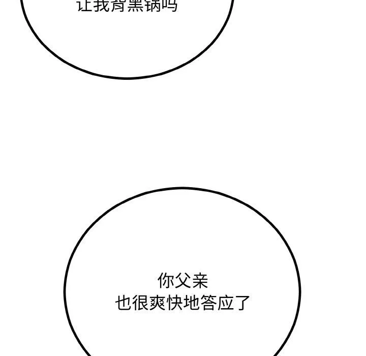 婚姻束缚第3話