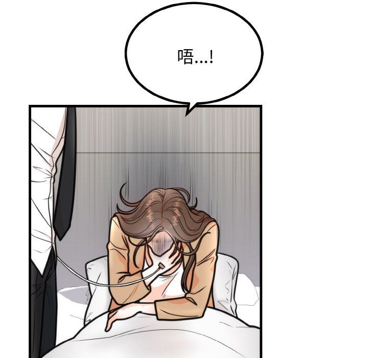婚姻束缚第3话