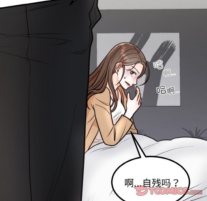 婚姻束缚第3话