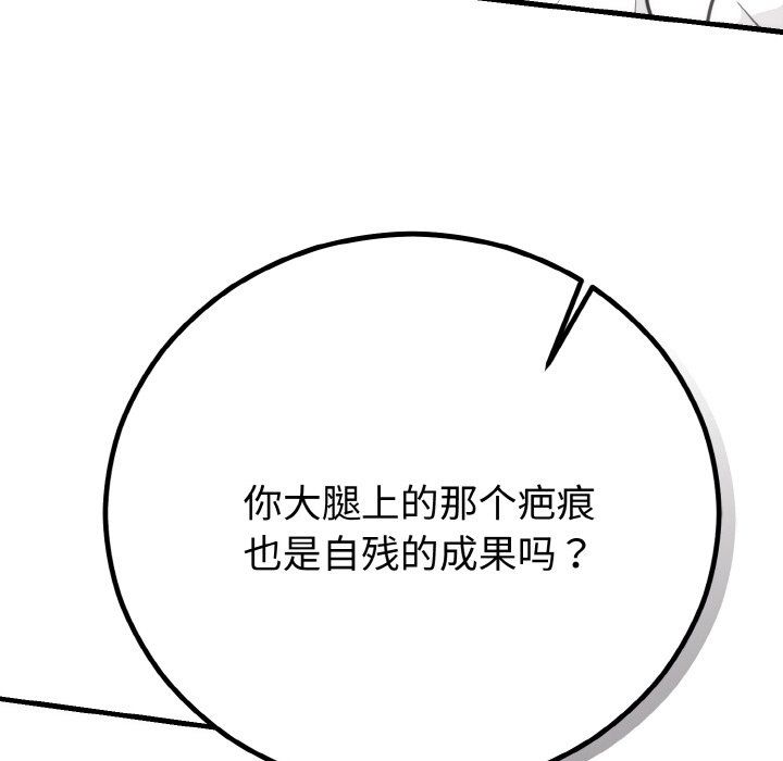 婚姻束缚第3话