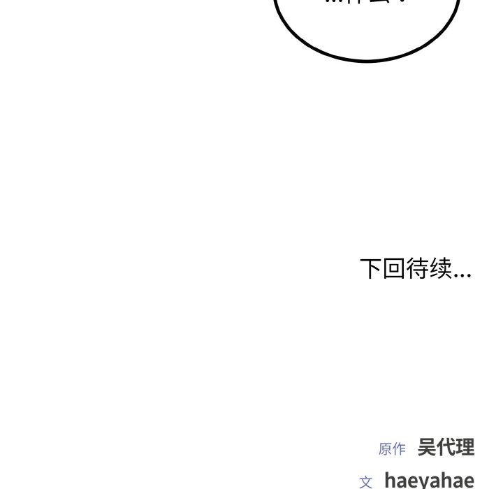 婚姻束缚第3话