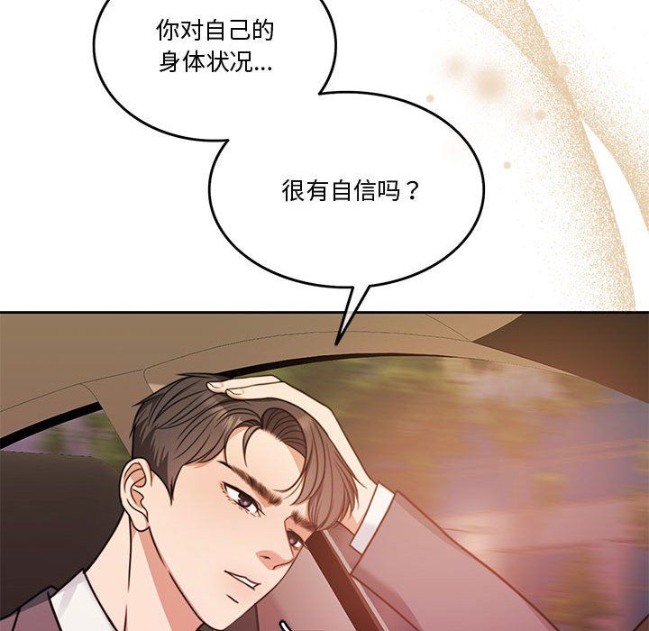 怀孕契约第5話