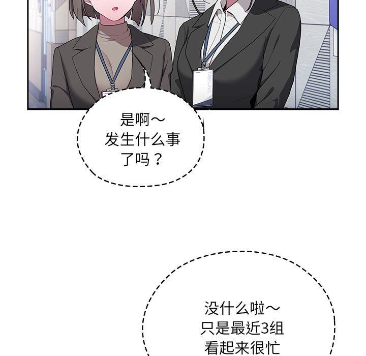大企业里的小秘密第7話