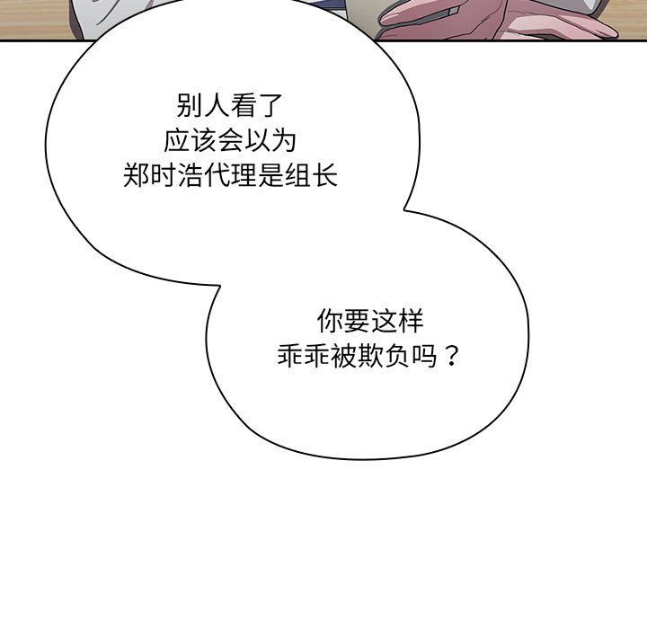 大企业里的小秘密第7話