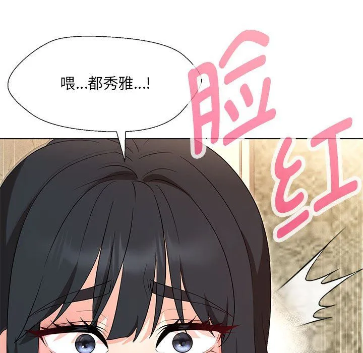 嫁入豪门的老师第29話