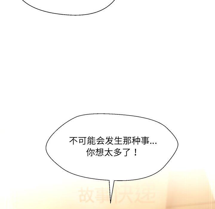 嫁入豪门的老师第29話
