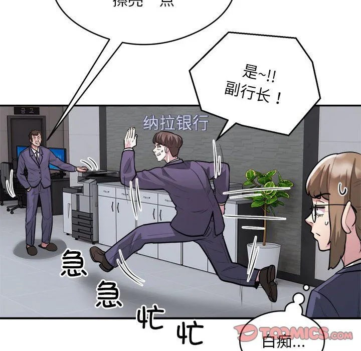 银行业务员的秘密第16話