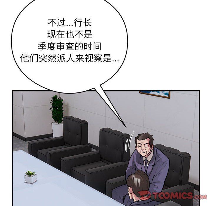 银行业务员的秘密第16話