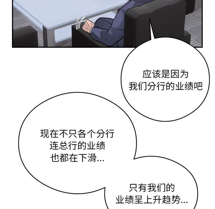 银行业务员的秘密第16話
