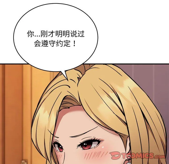 新都市外卖员第17話