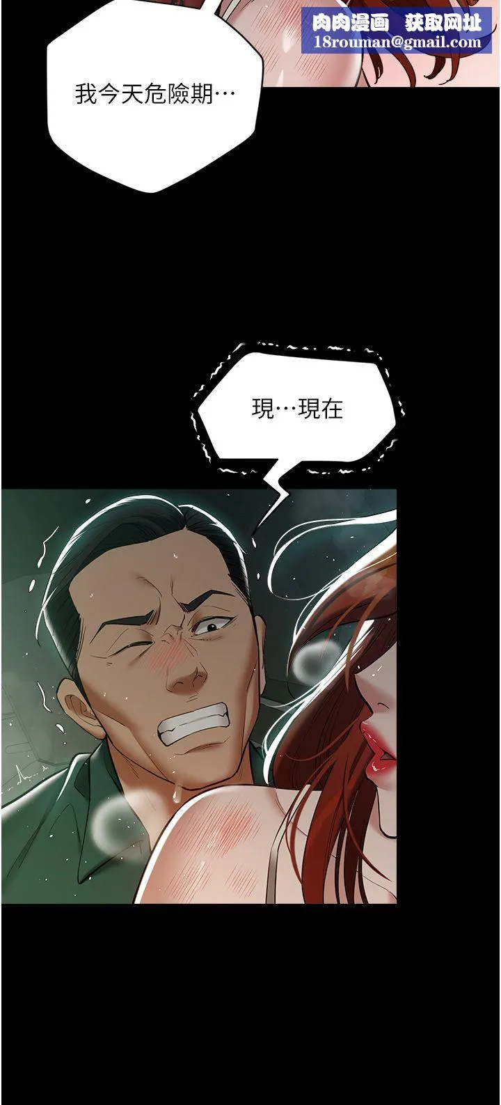 豪色復仇第35話-瀰漫整車的洨水味