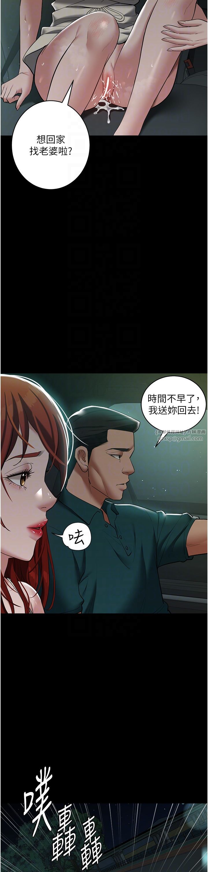 豪色復仇第35話-瀰漫整車的洨水味