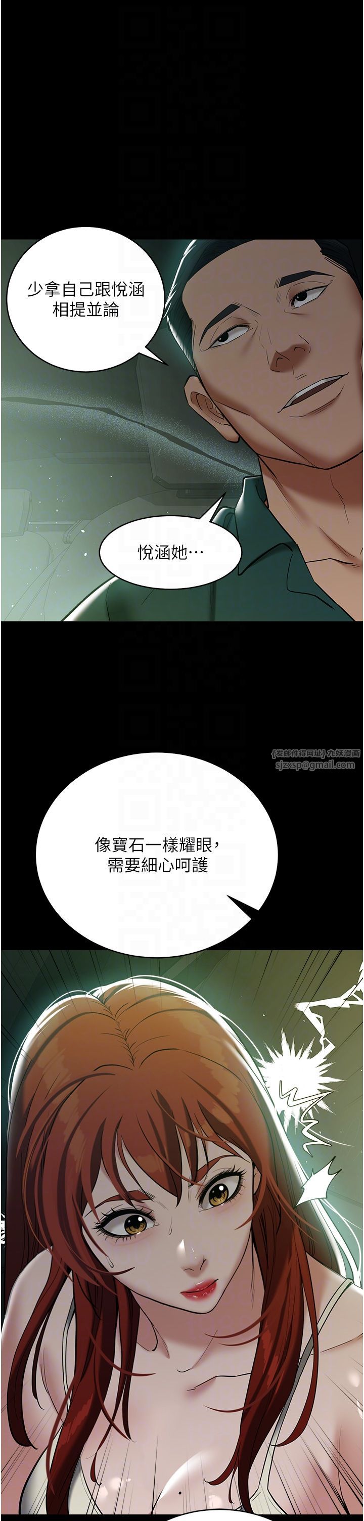 豪色復仇第35話-瀰漫整車的洨水味