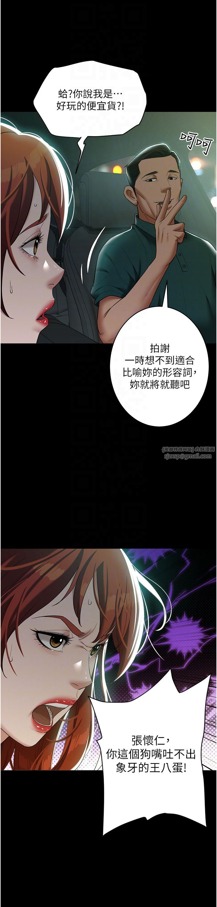 豪色復仇第35話-瀰漫整車的洨水味