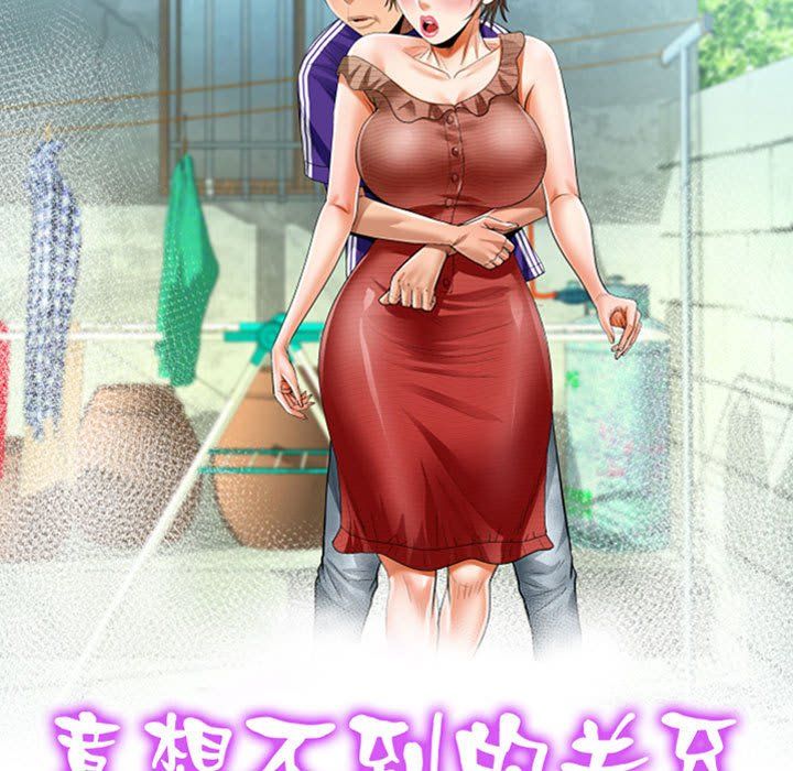阿姨第135話