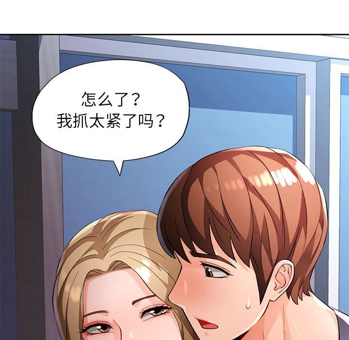 脱轨关系第24話