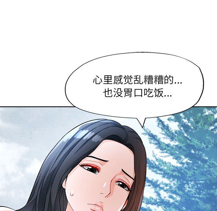 脱轨关系第24話