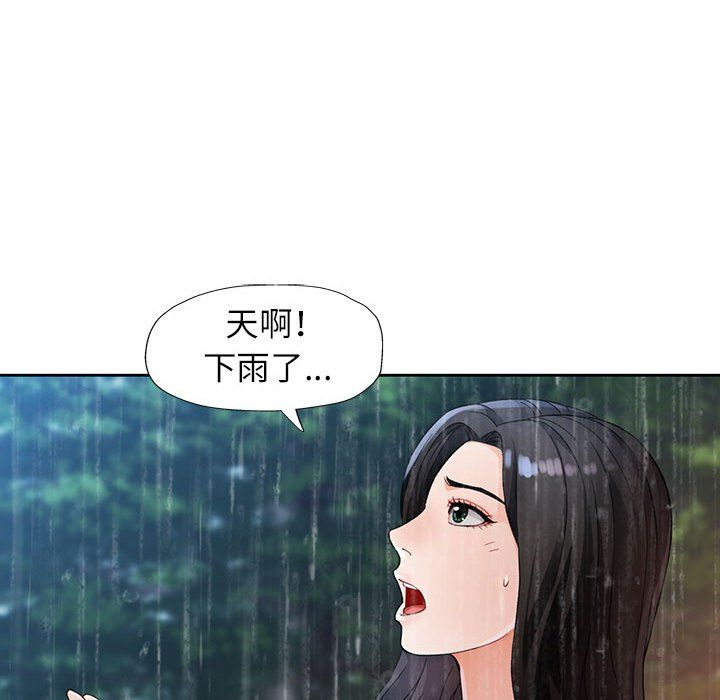脱轨关系第24話