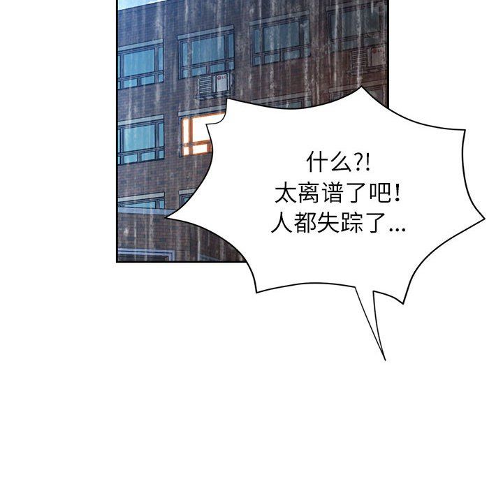 脱轨关系第24話