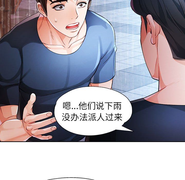脱轨关系第24話