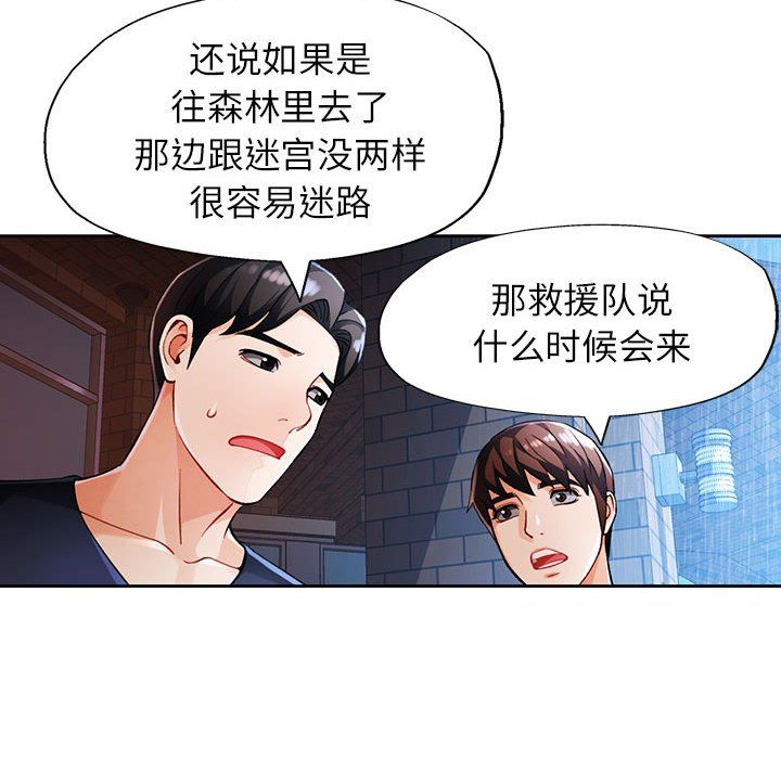 脱轨关系第24話