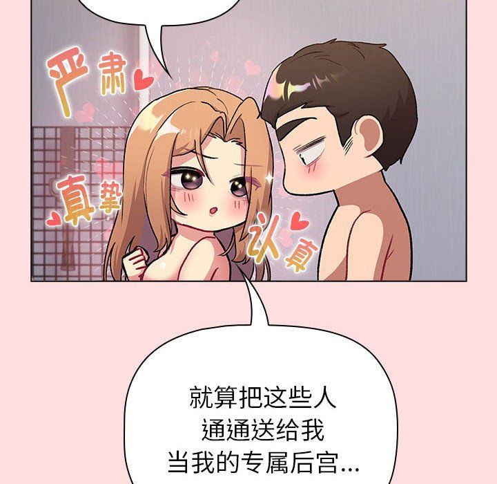 分組換換愛第129話