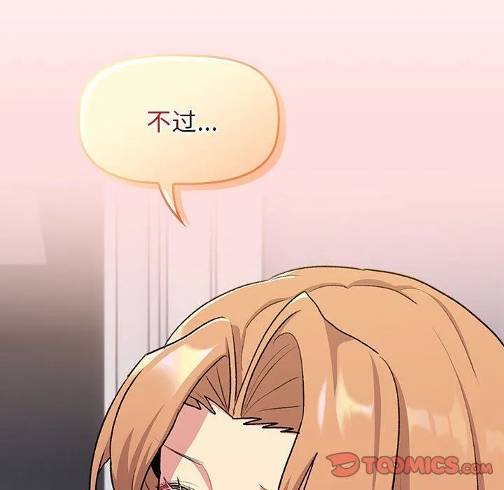 分組換換愛第129話