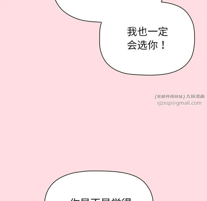 分組換換愛第129話