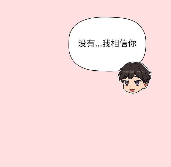 分組換換愛第129話
