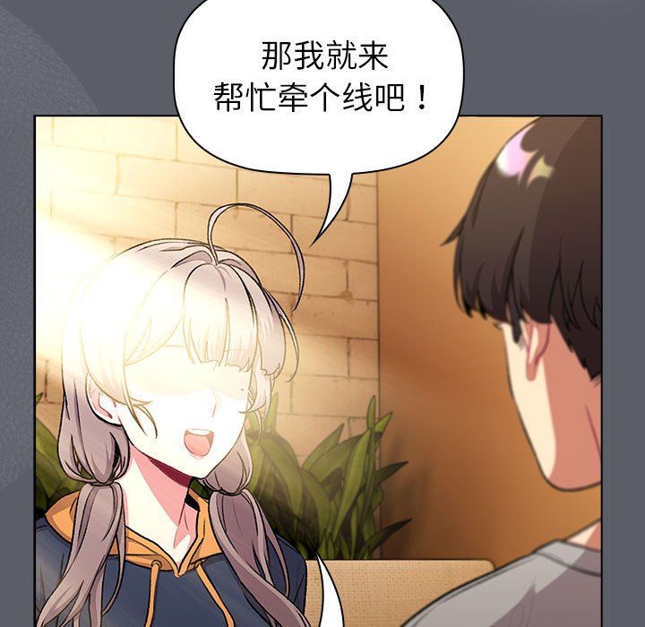 分組換換愛第129話