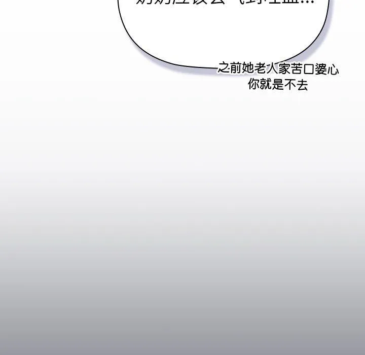 分組換換愛第129話