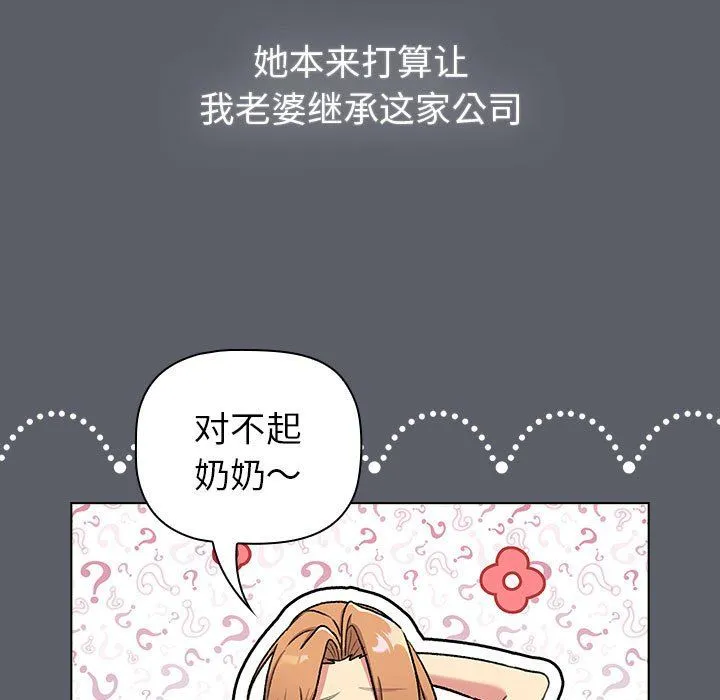 分組換換愛第129話