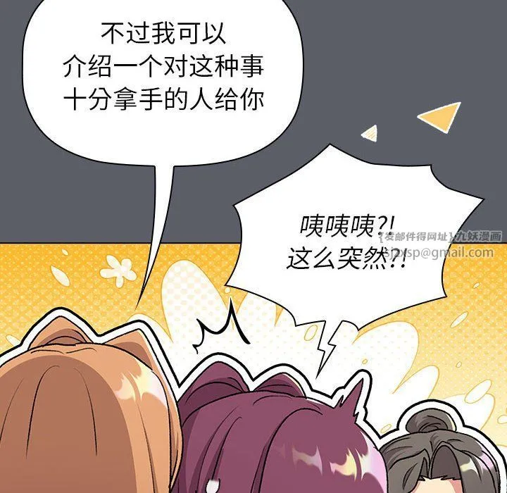 分組換換愛第129話