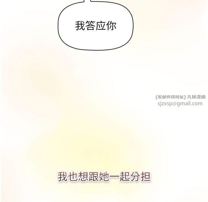 分組換換愛第129話