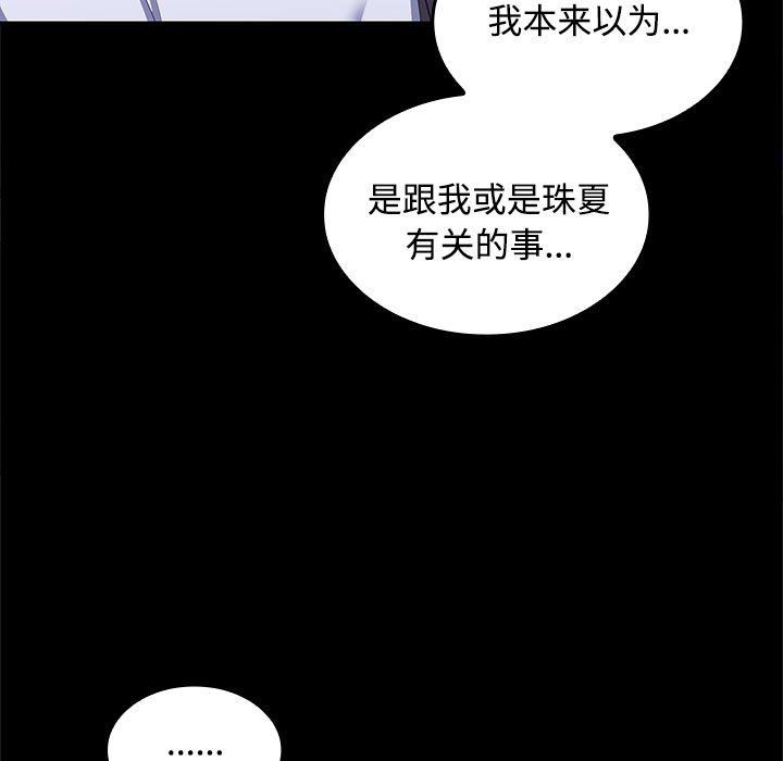 在公司偷偷爱第23話