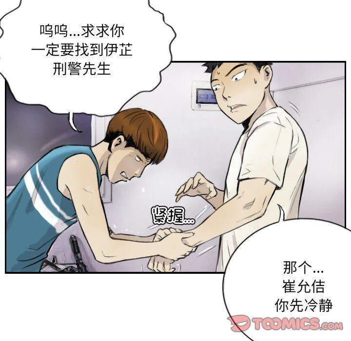 超能刑警第13話