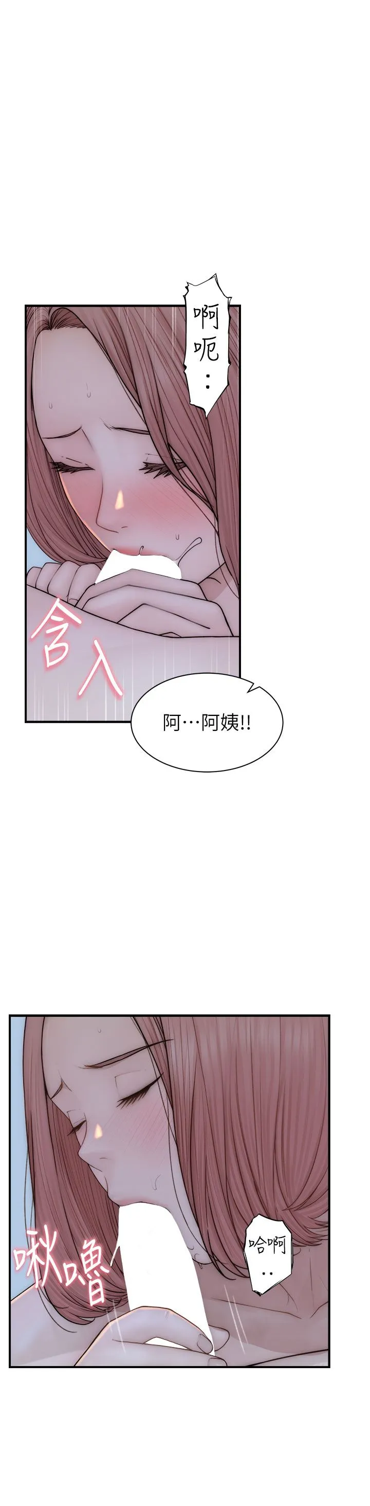 繼母的香味第71話-阿姨餵你喝ㄋㄟㄋㄟ