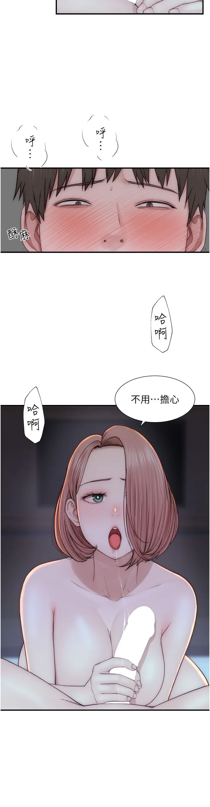 繼母的香味第71話-阿姨餵你喝ㄋㄟㄋㄟ