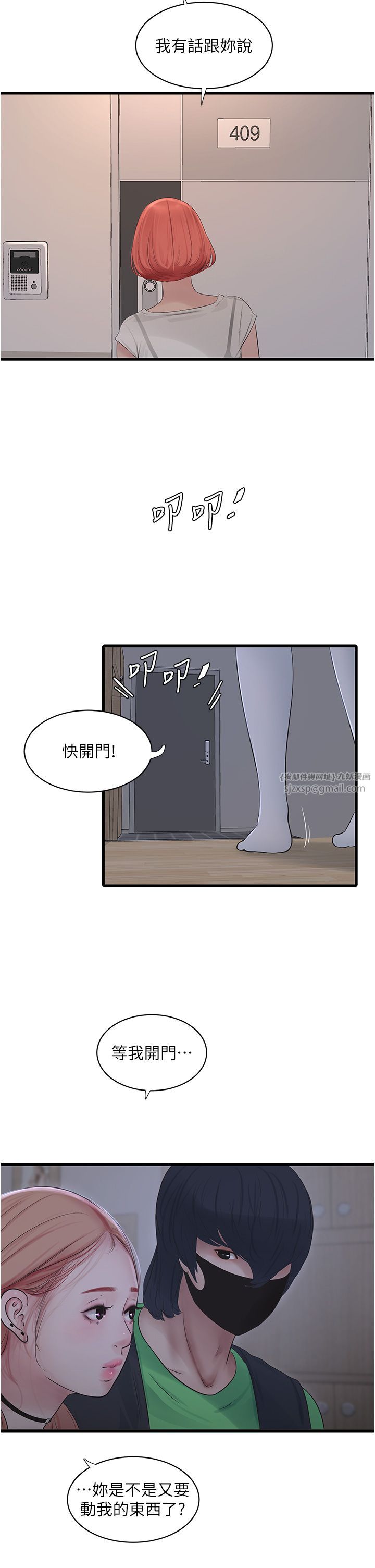 水电工日誌第63話-打炮最能紓壓