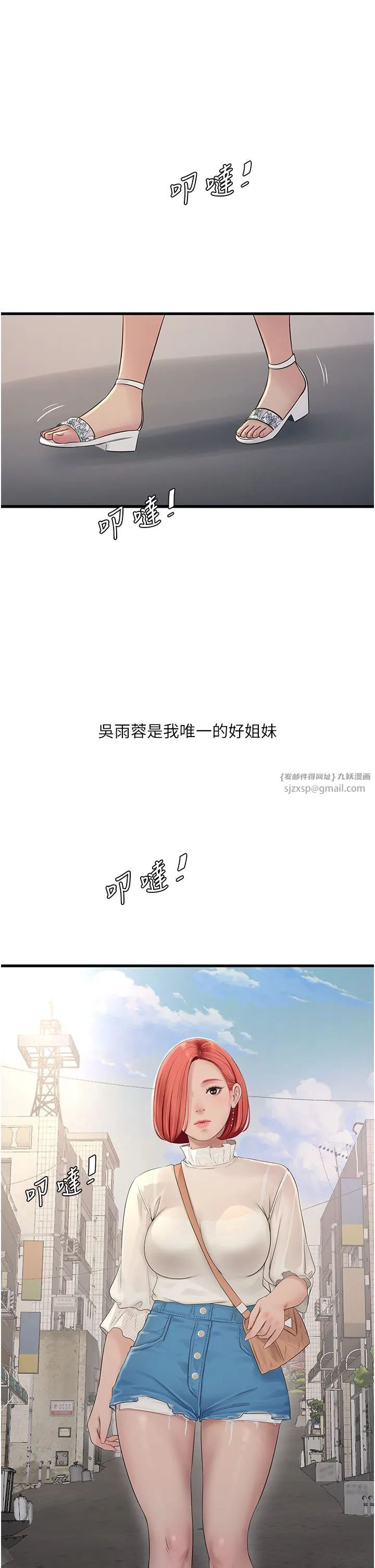 水電工日誌第63話-打炮最能紓壓
