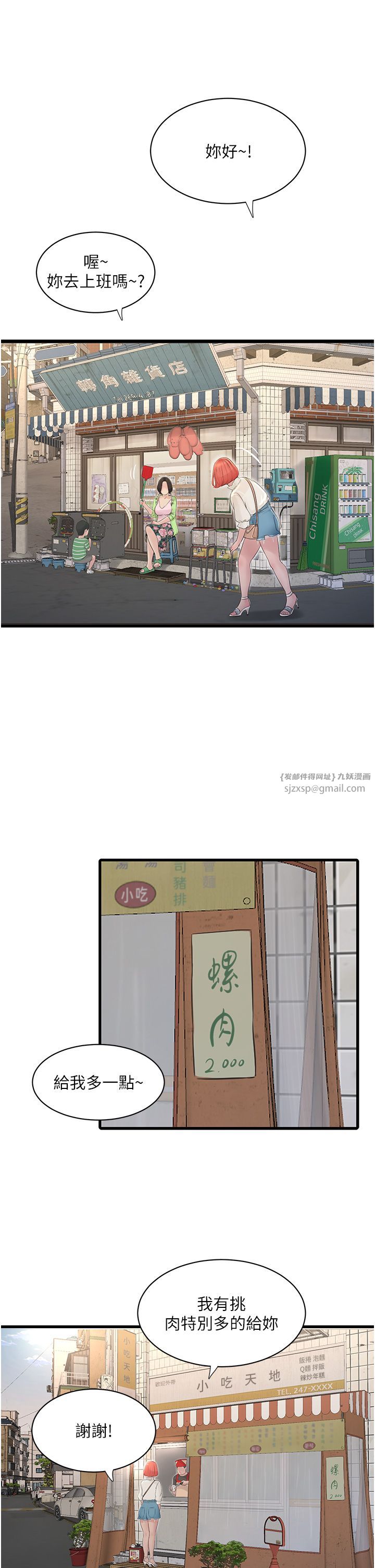 水电工日誌第63話-打炮最能紓壓