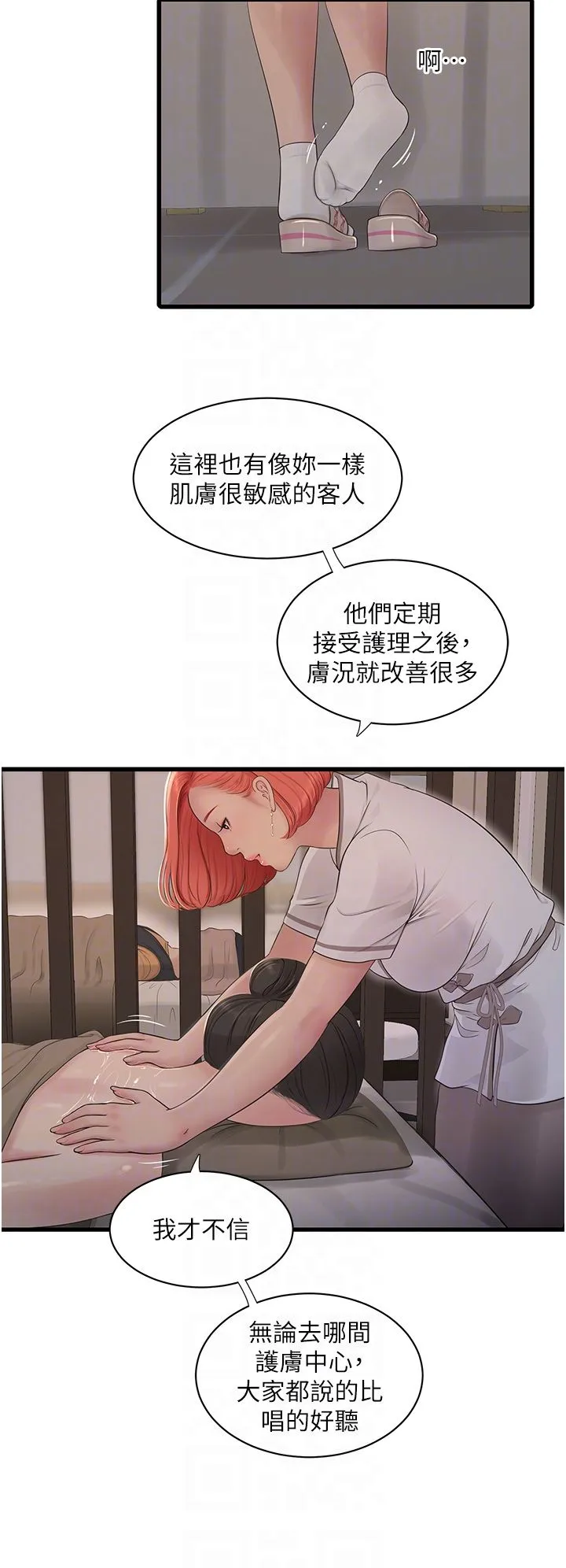 水電工日誌第63話-打炮最能紓壓