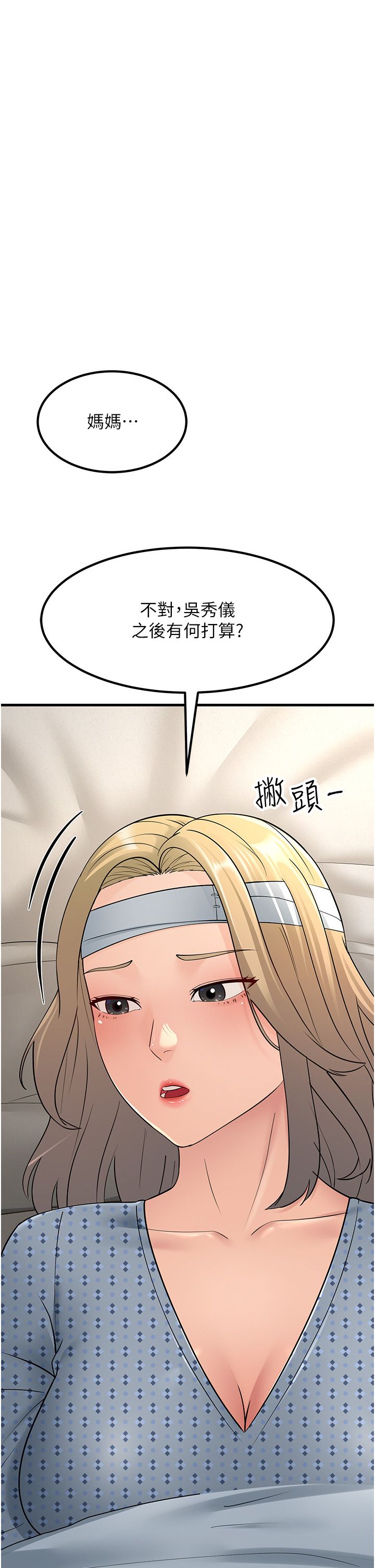 跑友变岳母第53話-在床上發揮抖M屬性