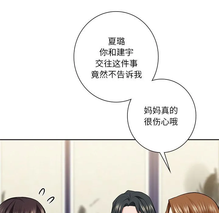 不当朋友当恋人第54話