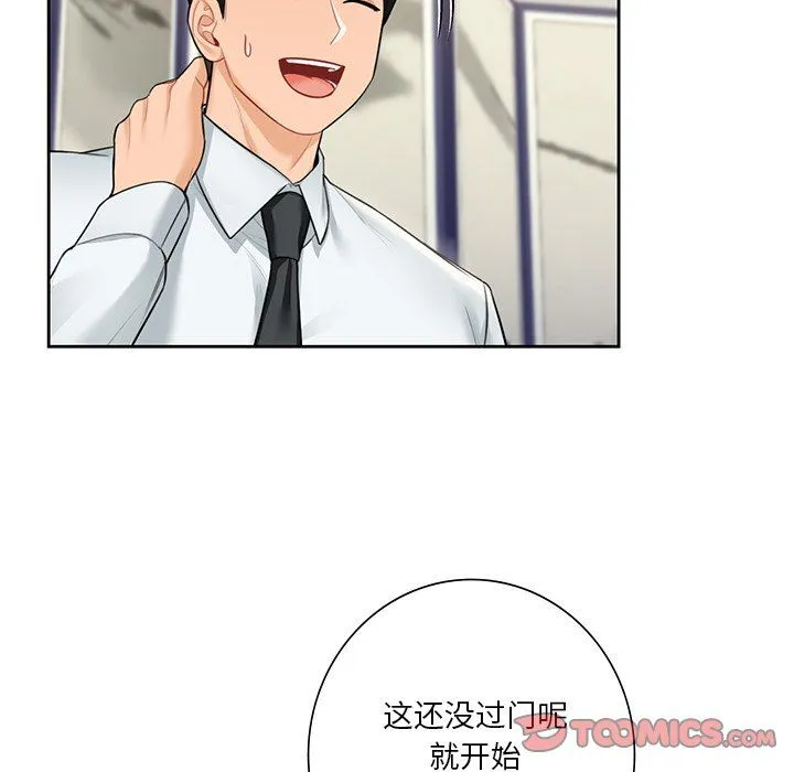 不当朋友当恋人第54話