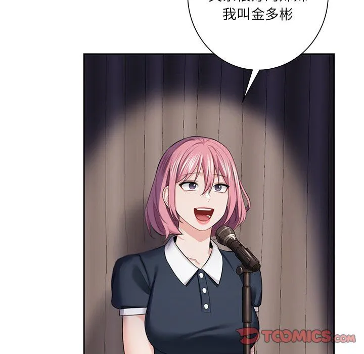 不当朋友当恋人第54話