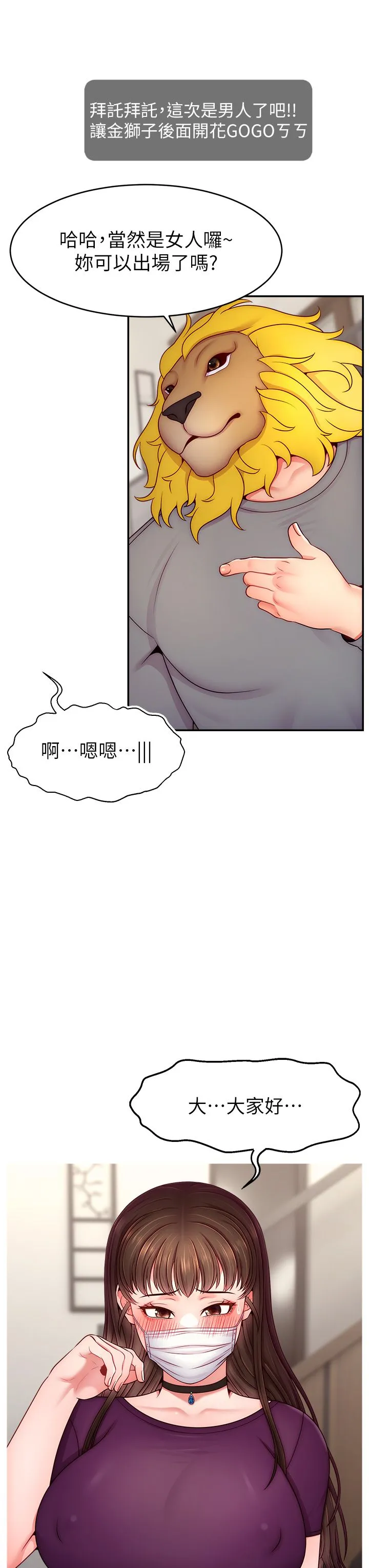 直播主的流量密碼第47話-網紅女大生成人直播初登場