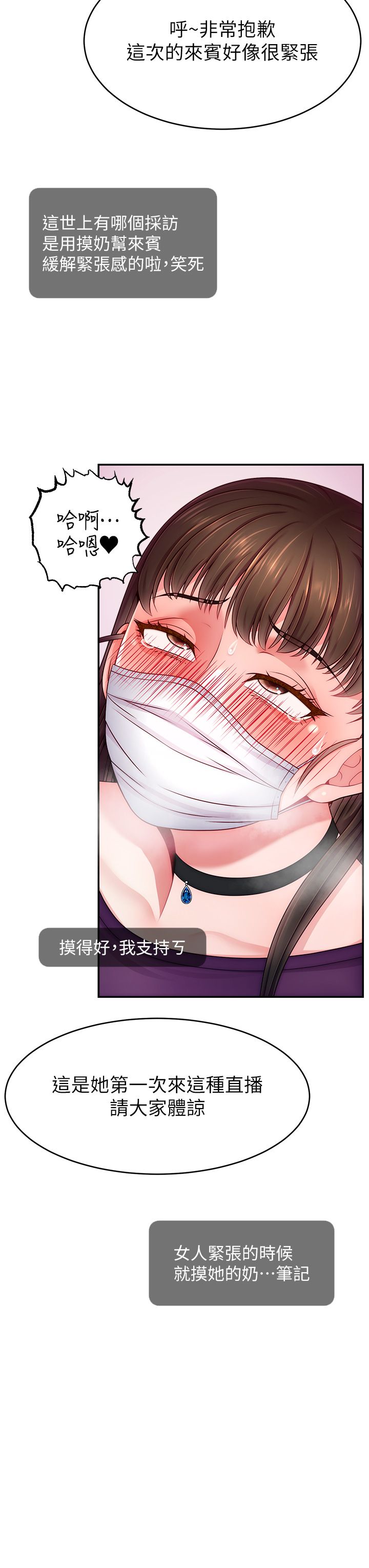 直播主的流量密码第47話-網紅女大生成人直播初登場