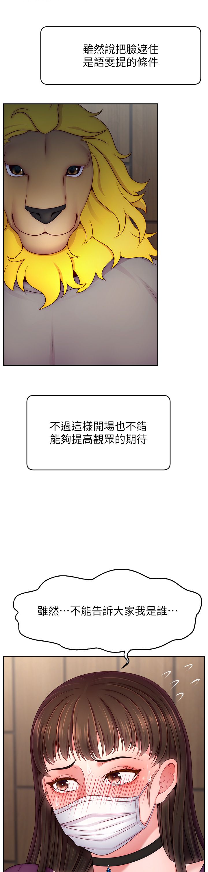 直播主的流量密码第47話-網紅女大生成人直播初登場
