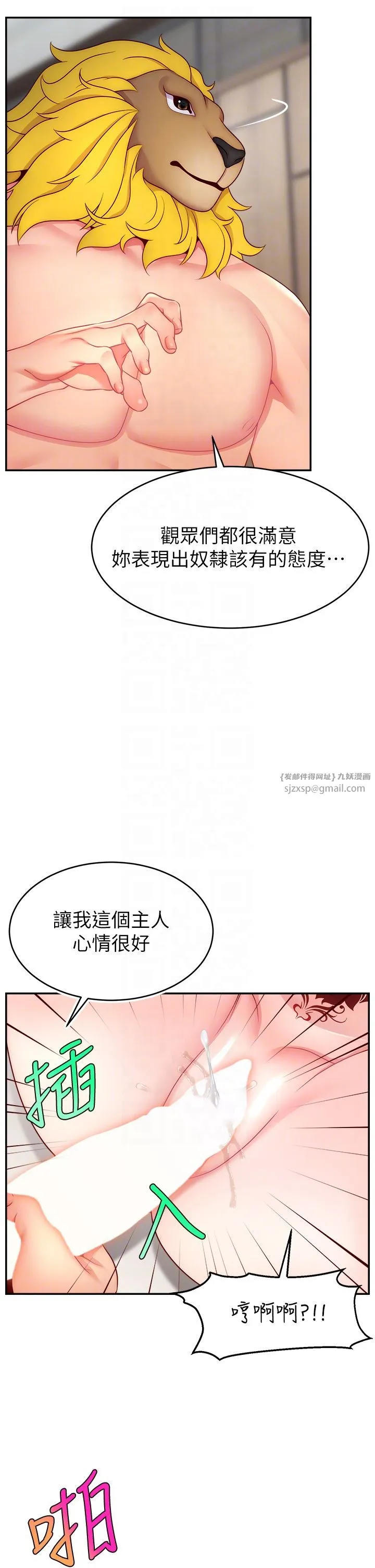 直播主的流量密碼第47話-網紅女大生成人直播初登場
